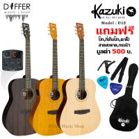 กีตาร์โปร่งไฟฟ้า 41" Kazuki รุ่น D1E ทรงเดรดนอท ไม้มะฮอกกานี แถมกระเป๋า,สายสะพาย,คาโป้,ปิ๊ก,ที่เก็บปิ๊ก