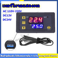 【จัดส่งจากกทม】W3230 ตัวควบคุมอุณหภูมิ DC 12V 24V 110V-220V AC Digital Temperature Controller เทอร์โมจอแสดงผล LED  Display Thermostat With Heating Cooling Control Sensor พร้อมเซ็นเซอร์ควบคุมการทำความเย็น