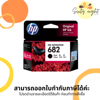 HP 682 Back (3YM77AA) / Tri-color (3YM76AA) INK ORIGINAL ของแท้