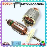 (แท้DCA)เฟือง 6 ฟัน GBH2 SE, GBH2-24DRE, GBH2-24DFR ทุ่น ฟิลคอยล์ สว่านโรตารี่ Bosch ใส่ได้กับของแท้