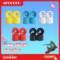 AFOODER สินค้าพร้อมส่ง แฟชั่น ล้อสเก็ตบอร์ด ล้อเซิร์ฟสเก็ต ล้อ surfskate อะไหล่ล้อสเก็ตบอร์ด ขนาด70 70X51 มม ล้อสเก็ตบอร์ด วัสดุ PU