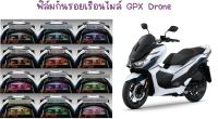 ฟิล์มกันรอยเรือนไมล์ GPX Drone