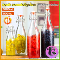 ขวดแก้วสุญญากาศพร้อมฝา เก็บน้ำ ขอเหลว Sealed glass bottle