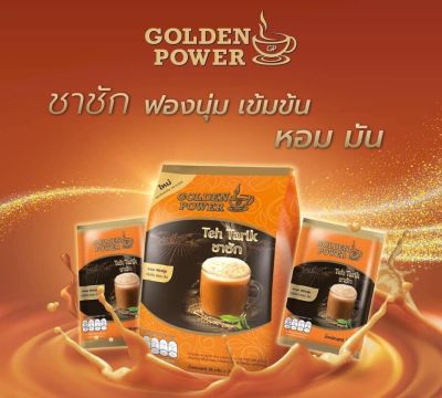 NEW!! ชาชัก ชานม ตราโกลเด้น เพาเวอร์ (Golden Power Teh Tarik 3in1) 20 ซอง/ถุง
