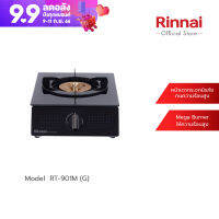 [จัดส่งฟรี] Rinnai เตาแก๊สตั้งโต๊ะ 1 หัว RT-901M(G) เตาหน้ากระจกนิรภัยทนความร้อนสูง รับประกันวาล์วเปิด-ปิด 5 ปี