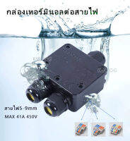 กล่องเทอร์มินอล FSH712 กล่องสายไฟ กล่องกันน้ำ 1รูออก2รู เคเบิ้ลแกรน5-9mm