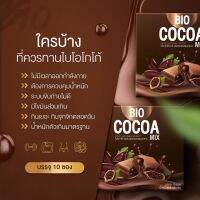 1 กล่อง มี 12 ซอง Bio Cocoa Mix ไบโอ โกโก้ มิกซ์ By Khunchan