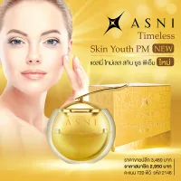 ส่งด่วน แอสนี่ ไทม์เลส สกิน ยูธ พีเอ็ม 42 ก. ASNI TIMELESS SKIN YOUTH PM 42 g. ของแท้100%