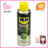 สเปรย์ทำความสะอาดหน้าสัมผัสไฟฟ้า WD-40 200 มล.SPECIALIST CONTACT CLEANER WD-40 200ML **ทักแชทได้ค่ะ ยินดีบริการ**