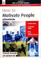 จูงใจแบบมืออาชีพ HOW TO MOTIVATE PEOPLE : Patrick Forsyth / อุษา ฤทธาภิรมย์