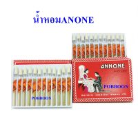 น้ำหอม ANNONE หลอดเล็ก ((1กล่อง บรรจุ 12 หลอด ))ถวายศาล แก้บน พรมตัว ใช้สำหรับทำพิธีในงานต่างๆ ใช้ผสมแป้งให้มีกลิ่นหอม