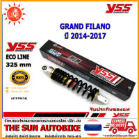 โช้คหลัง YSS ECO LINE รุ่น GRAND FILANO 125 ปี 2014-2017 สปริงสีดำ (OE320-325T-02AL-5) จำนวน 1 อัน ของแท้