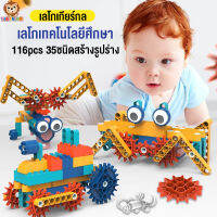 TinyLion บล็อกตัวต่อ บล็อกตัวต่อไฟฟ้า 116pcs 35ชนิดสร้างรูปร่าง