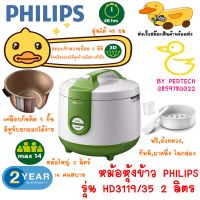 philips หม้อหุงข้าวอุ่นทิพย์ HD3119 สีเขียว-ขาว (2 ลิตร)