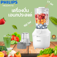 ส่งฟรี PHILIPS รุ่น HR2041/10 เครื่องปั่นอเนกประสงค์ มอก.1542-2541(450 วัตต์ จุ 1.9 ลิตร)