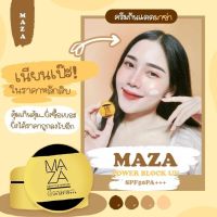 กันแดดมาซ่า UV MAZA Sunscreen SPF 50 PA+++  ( 5 กรัม / ตลับ ) คุมมัน เหงื่อออกเครื่องสำอางค์ ไม่ไหลเยิ้ม เนื้อครีมชาติน เกลี่ยง่ายผิว ไม่วอก ไม่ลอย