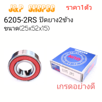 BEARING6205,6205,ลูกปืน62052RS,ลูกปืน6205-2RS,ลูกปืน6205-2RS,ลูกปืน6205-2RS,ลูกปืน6205ตลับลูกปืน6205,ลูกปืน6205