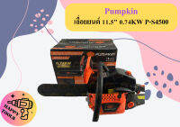 Pumpkin เลื่อยยนต์ 11.5" 0.74KW P-S4500