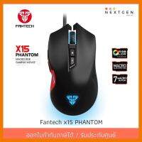 สินค้าขายดี!!! Fantech x15 PHANTOM Gaming Mouse ของแท้ //พร้อมส่ง//ประกัน 1 ปี//สินค้าใหม่ ที่ชาร์จ แท็บเล็ต ไร้สาย เสียง หูฟัง เคส ลำโพง Wireless Bluetooth โทรศัพท์ USB ปลั๊ก เมาท์ HDMI สายคอมพิวเตอร์