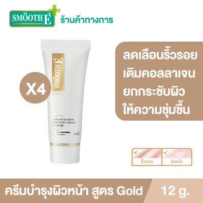 (แพ็ค 4) Smooth E Gold Cream 12 g. ครีมสำหรับผิวธรรมดาถึงผิวแห้ง