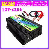 【เรือจากประเทศไทย】3000W รถเรือ Converter Power Inverter DC 12V to AC 220V USB Chargerใช้ในรถยนต์ได้