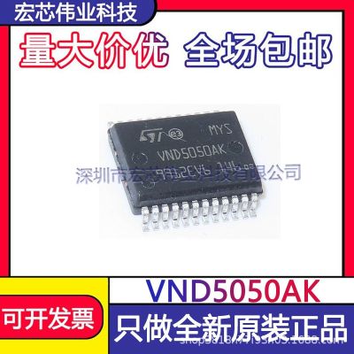 VND5050AK SSOP24 car computer board turn signal control chip integrated IC brand new original spot