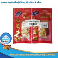 Golden Peacook Chinese Herbal 60g x 2 Packs : ยูงทอง สมุนไพรจีนตุ๋นไก่-หมู 60 กรัม x 2 แพ็ค