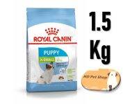 (ฟรีของแถม) Royal Canin X-Small Puppy 1.5Kg  โรยัล คานิน สูตร ลูกสุนัขขนาดจิ๋ว ขนาด 1.5 กิโลกรัม