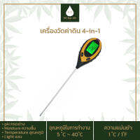 IMKAN420 4-in-1 Soil Test Kit เครื่องวัดคุณภาพดิน 4-in-1 เครื่องวัดค่า pH วัดแสง วัดความชื้น วัดอุณหภูมิในดิน