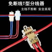 【hot】♟๑✙  T line device terminal branch connection wire tee to be bolt free power connector terminals copper brass