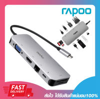 ยูเอสบีฮับ Rapoo XD200C Type C Multi function Adapter 10 in 1 รับประกัน 2 ปี