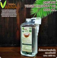 Organic Virgin coconut oil 1000 ML. pumb น้ำมันมะพร้าวสกัดเย็น เกษตรอินทรีย์ 1 ลิตร+ฝาปั้ม สำหรับรับประทาน ปรุงอาหาร