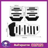 ขาเหยียบ ที่ครอบคันเร่งรถยนต์ เกียร์ออโต้ แป้นเหยียบกันลื่น แป้นคันเร่ง แป้นเบรค สำหรับรถยนต์เกียร์ AUTO แป้น เหยียบ กันลื่น คันเร่ง