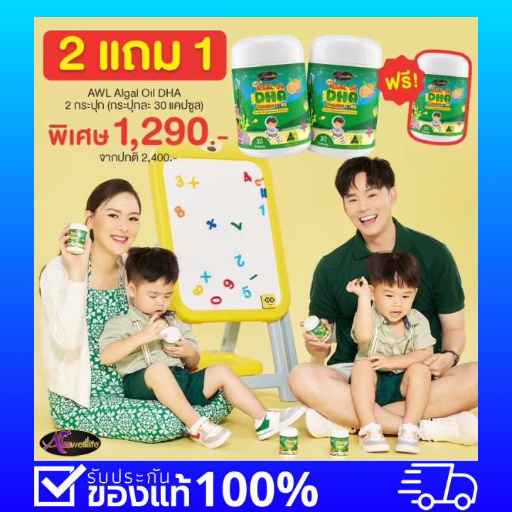 ซื้อ-2-แถม-1-auswelllife-dha-algal-oil-บำรุงสมอง-ฉลาด-เสริมสร้างการจดจำ-เสริมภูมิคุ้มกัน-ขนาด-30-และ-60-แคปซูล-awl-dha