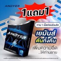 Angyer แองเยอร์ อาหารเสริมท่านชาย ผลิตภัณฑ์อาหารเสริมสำหรับผู้ชาย สำหรับท่านผู้ชาย