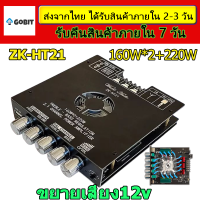 แอมป์จิ๋ว ZK-HT21/YS-AS21 แอมจิ๋วโมแรงๆ12v แอมป์จิ๋วแรงๆ12v แอมป์จิ๋วบลูทูธ แอมป์บลูทูธ 160Wx2+220W แอมป์ จิ๋ว บลูทูธ บลูทูธ 2.1 ช่อง แอมป์จิ๋ว12v แยกซับ อุปกรณ์รับและขยายเสียง แอมป์จิ๋วบูทูธ แอมจิ๋ว zkht21แท้