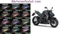 ฟิล์มกันรอยเรือนไมล์ Z1000