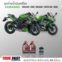 Motul 7100 สังเคราะห์แท้ 100% +Ester ชุดถ่าย น้ำมันเครื่อง KAWASAKI NINJA 400-650/ER6-N/VERSYS 650/W650