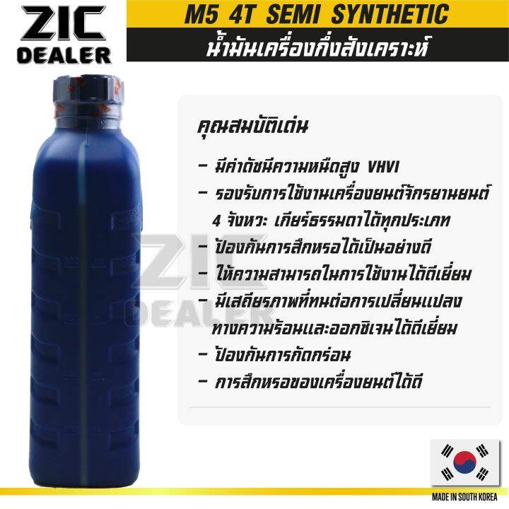 น้ำมันเครื่อง-รถมอเตอร์ไซค์-zic-m5-4t-20w40-ขนาด-1-ลิตร-ซิค-เหมาะกับรถเก่า-กึ่งสังเคราะห์-เกาหลีใต้-มอเตอร์ไซค์-4-จังหวะ-ของแท้-100