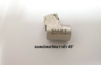 อแดปเตอร์ อแดปเตอร์ต่อวาล์ว ข้อต่อวาล์ว adapter สีเงิน ใส่รถทุกรุ่น 45องศา วาล์ลปลดเร็ว ตัวต่อวาล์ว อะไหล่รถ รถแต่ง อุปกรณ์แต่ง **มีCOD