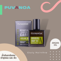 PUVANOA​ Argan​ oil​ instant repair น้ำมันอาร์แกน บำรุงเส้นผมและผิวกาย Organic 60ml