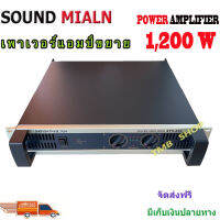 SOUND MILAN เพาเวอร์แอมป์ 600W+600Wวัตต์RMS เครื่องขยายเสียง รุ่นXTS-600