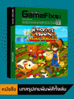 บทสรุปเกม Harvest Moon: Light of Hope [GameFixs] [IS098]