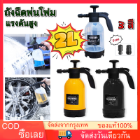 2000ML ถังฉีดโฟม ถังฉีดโฟมล้างรถ ความดันสูง กระบอกฉีดโฟม เกล็ดหิมะ ที่ฉีดโฟมล้างรถ กระบอกฉีดโฟม น้ำยาล้างรถ เครื่องฉีดโฟมล้างรถ