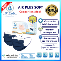 ?ใหม่ล่าสุด❗️ห้ามพลาด Air Plus หน้ากากคอปเปอร์ฆ่าเชื้อไวรัส(รุ่นหูกลม) ผลิตในไทย ปลอดภัย มีอย - 1กล่อง/20ชิ้น