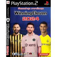 แผ่นเกมส์ PS2 Winning Eleven 2024  ย้ายครบ 100 % อัพเดทล่าสุด  ภาษาอังกฤษ