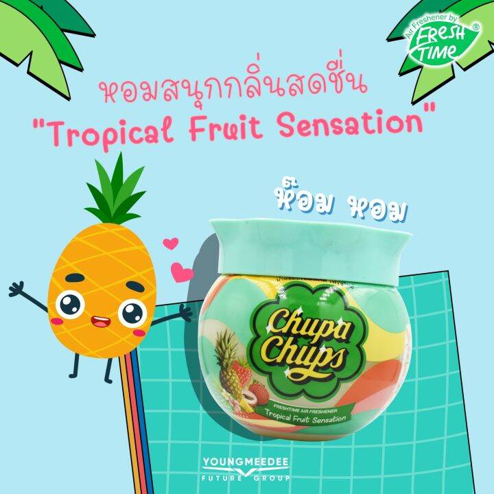 พร้อมส่งจากไทย-chupa-chups-x-freshtime-น้ำหอมปรับอากาศเฟรชไทม์-มี-3-กลิ่นให้เลือก-ขนาด-155g-กลิ่นหอมยาวนาน-แพ็คเกจน่ารัก