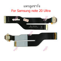 แพรชาร์จ samsung note20 uitra แพรตูดชาร์จ  samsung note20 uitra ก้นชาร์จ note20 uitra