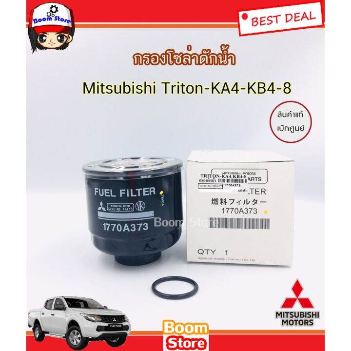 woww-สุดคุ้ม-mitsubishi-แท้เบิกศูนย์-กรองโซล่า-triton-pajero-sport-รหัส-1770a373-ไส้กรองน้ำมันเชื้อเพลิง-กรองนํ้ามันโซ่ล่า-ราคาโปร-ชิ้น-ส่วน-เครื่องยนต์-ดีเซล-ชิ้น-ส่วน-เครื่องยนต์-เล็ก-ชิ้น-ส่วน-คาร์