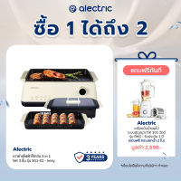 Alectric Plus เตาย่างไฟฟ้าไร้ควัน 3 in 1 รุ่น SG1-X2 - รับประกัน 3 ปี